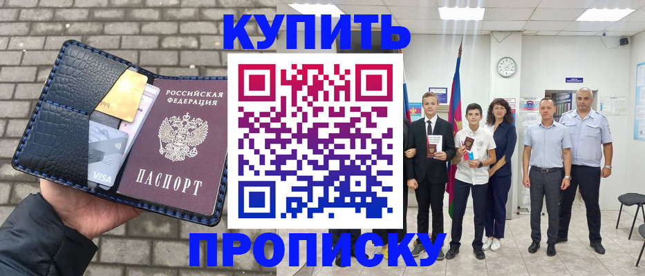 прописка для школы в Аркадаке