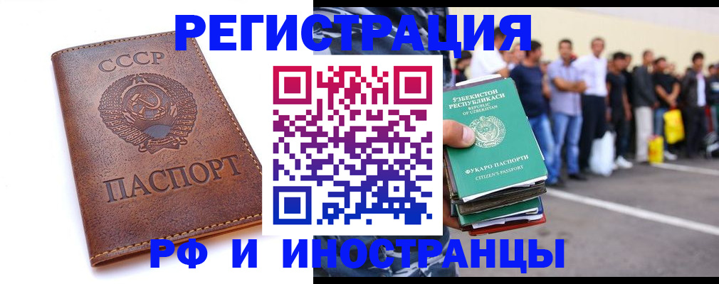 прописка для работы в Аркадаке